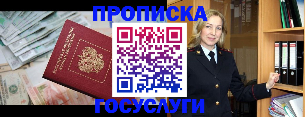 прописка ребенка в Вельске
