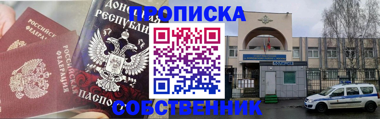 прописка штамп в Вельске